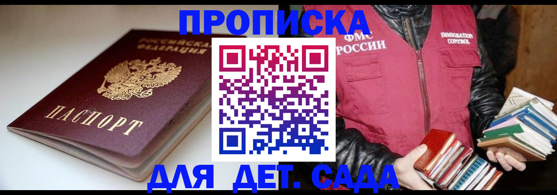 временная регистрация надежно в Крыму