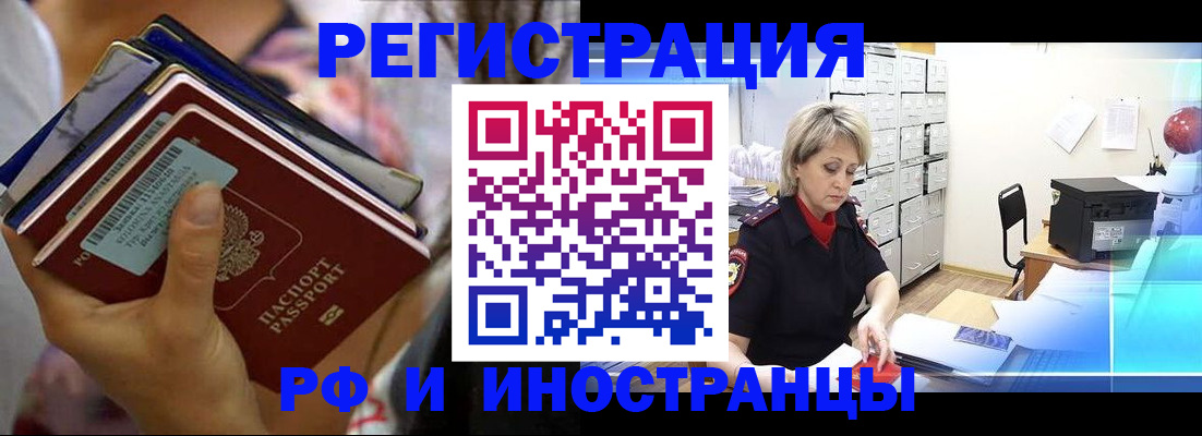 временная регистрация в квартире в Крыму