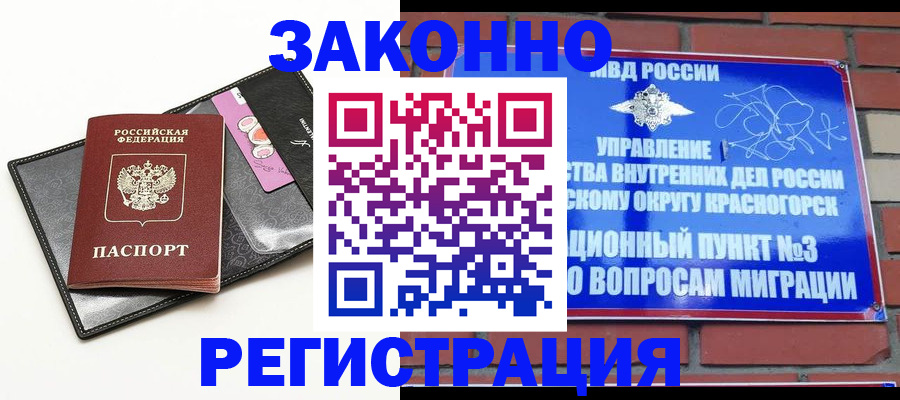 временная регистрация для школы в Крыму