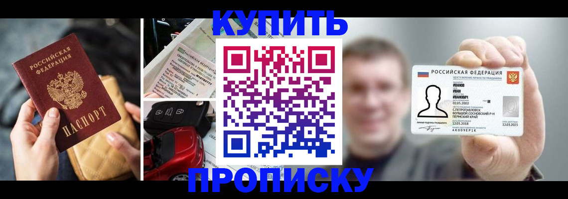 временная регистрация для школы в Крыму