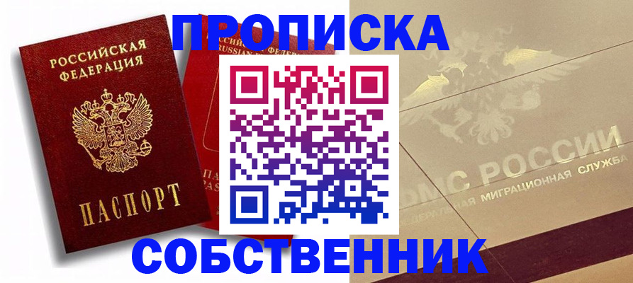 прописка для работы в Крыму