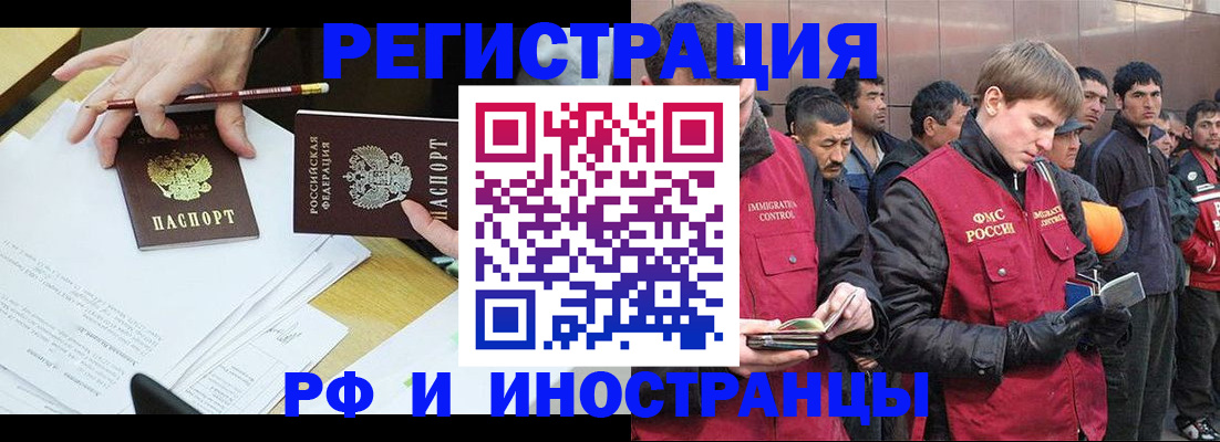 прописка регистрация в Крыму