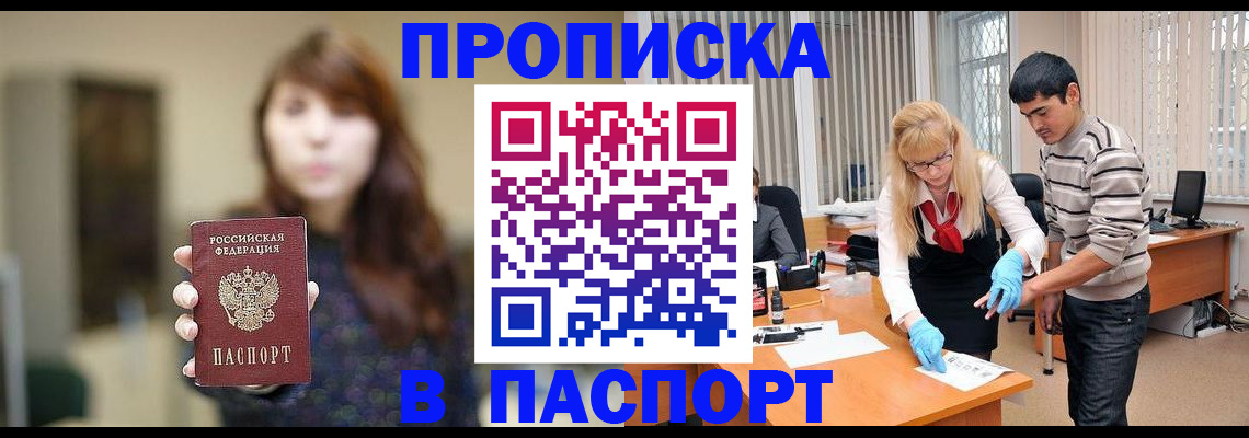 прописка от собственника в Крыму